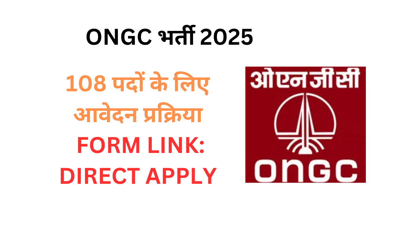 ONGC भर्ती 2025