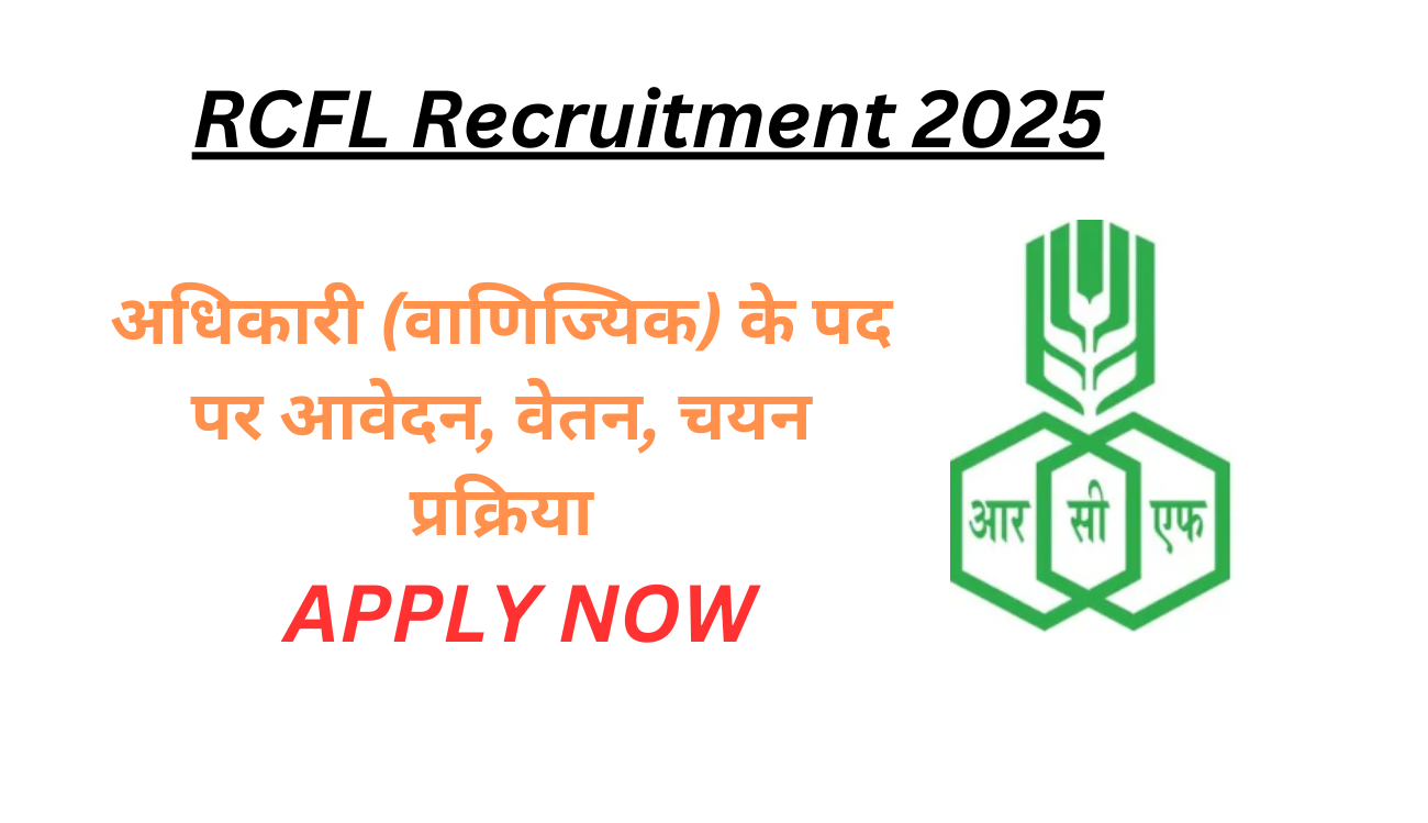 RCFL Recruitment 2025