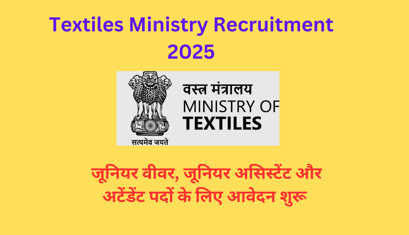 Textiles Ministry Recruitment 2025: जूनियर वीवर, जूनियर असिस्टेंट और अटेंडेंट पदों के लिए आवेदन शुरू